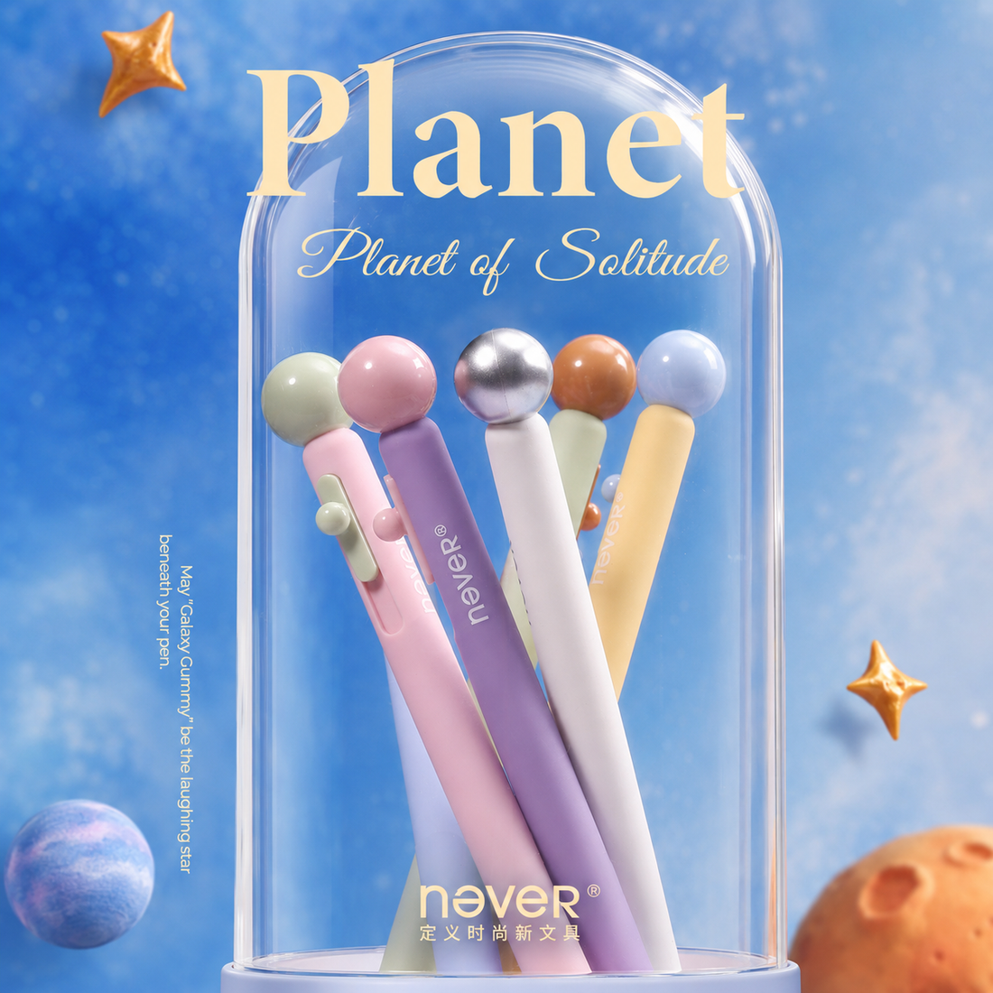 Planet Gel Pen Galaxy Candy Series by never - color option view for journaling writing tool | Lumiyear